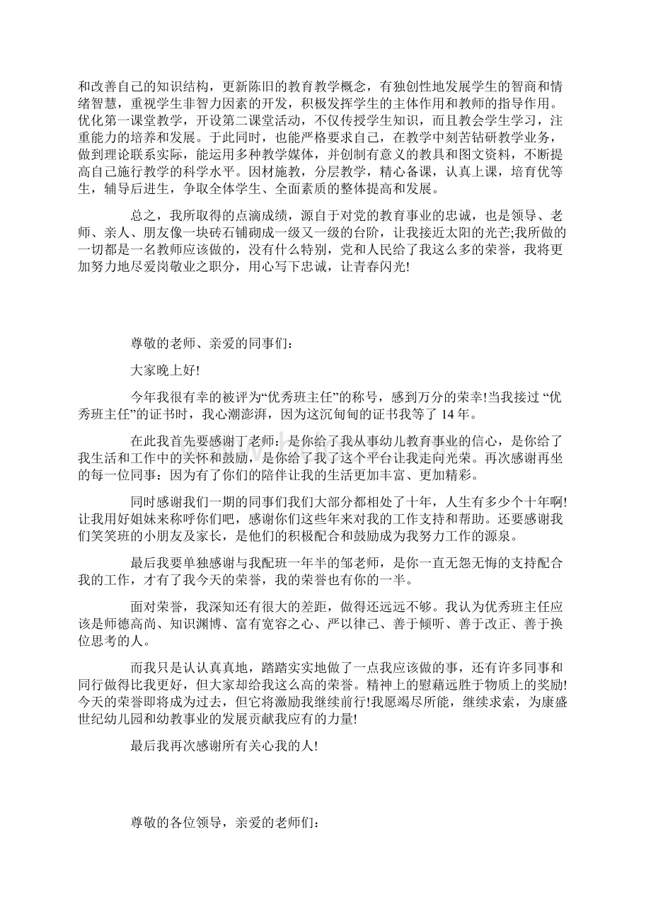 教师获奖感言精选 教师节获奖感言简短.docx_第2页