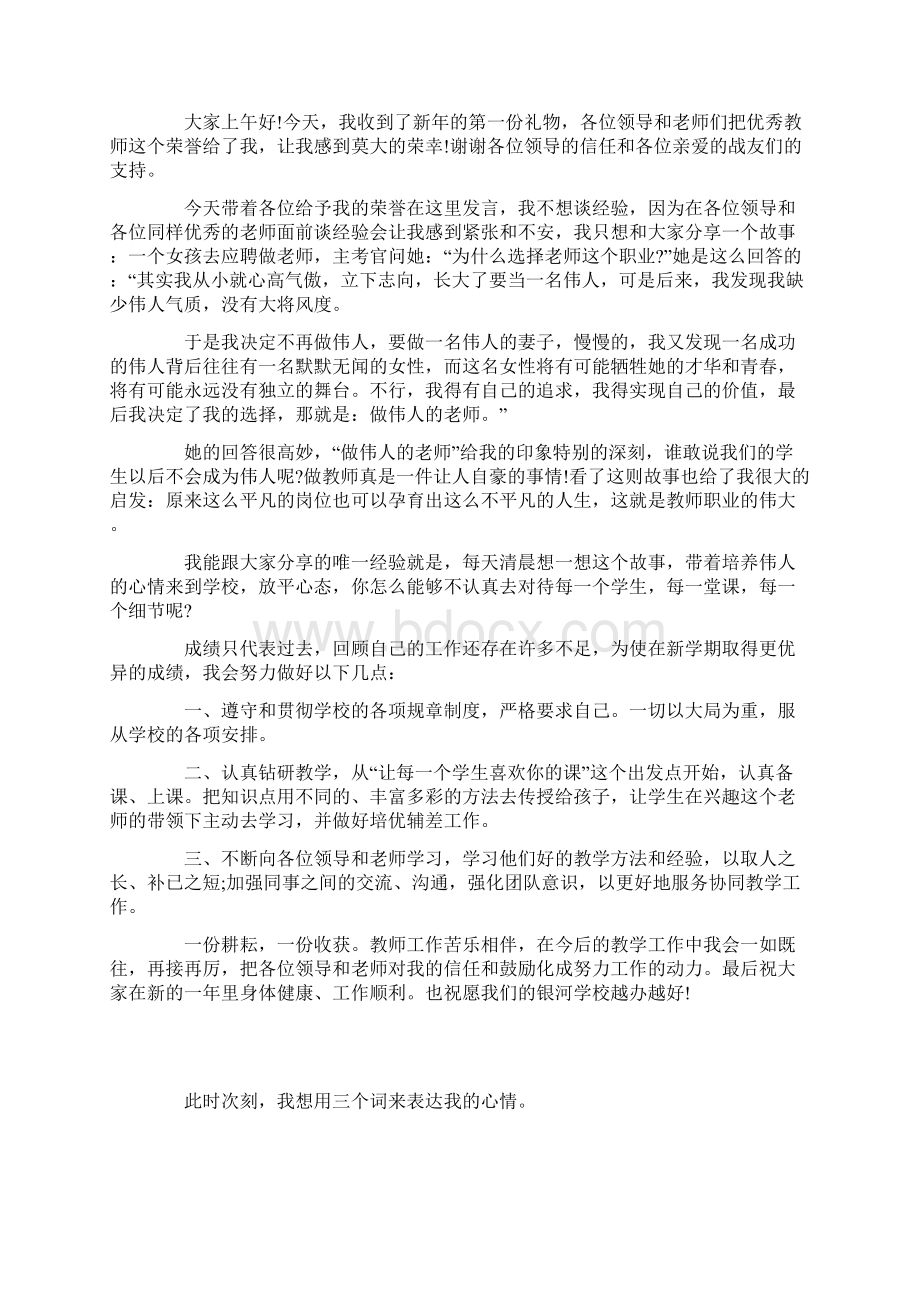 教师获奖感言精选 教师节获奖感言简短.docx_第3页