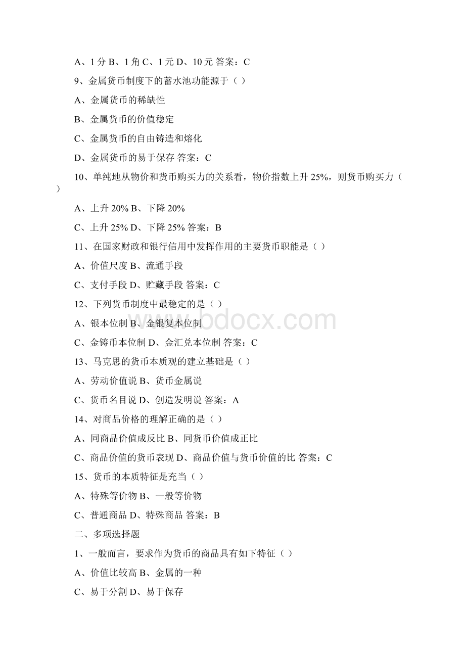 银行求职专业知识练习题一Word格式文档下载.docx_第3页