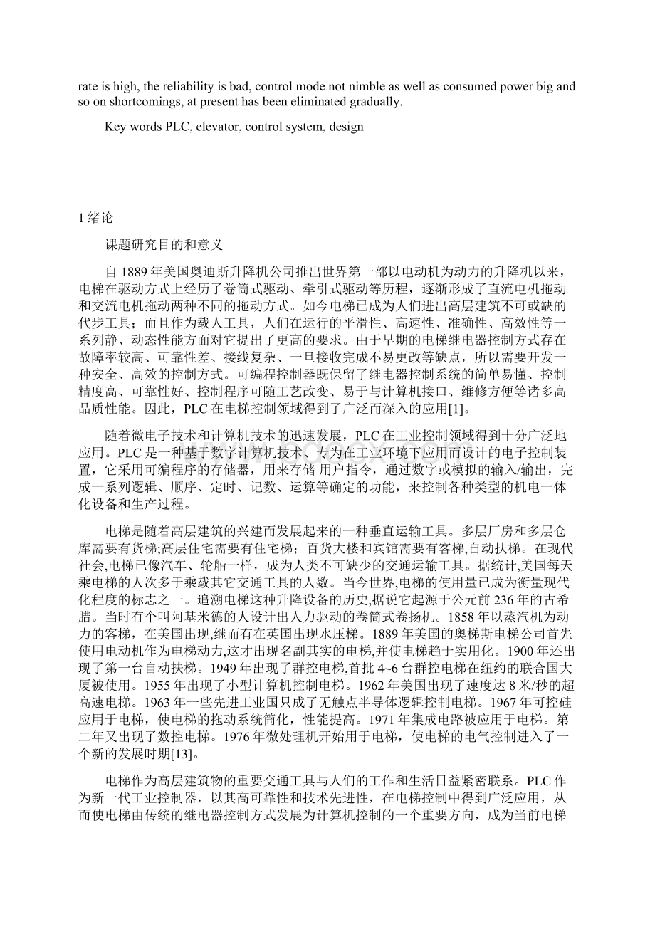 基于三菱PLC的四层电梯控制系统方案.docx_第2页