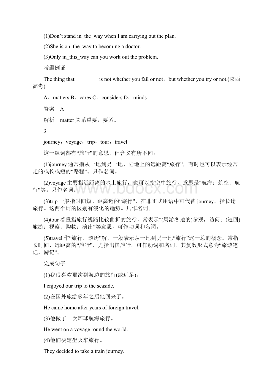 高中英语 Unit2 Period One Warming UpPrereading and Reading同步精品学案 新人教版必修1.docx_第3页