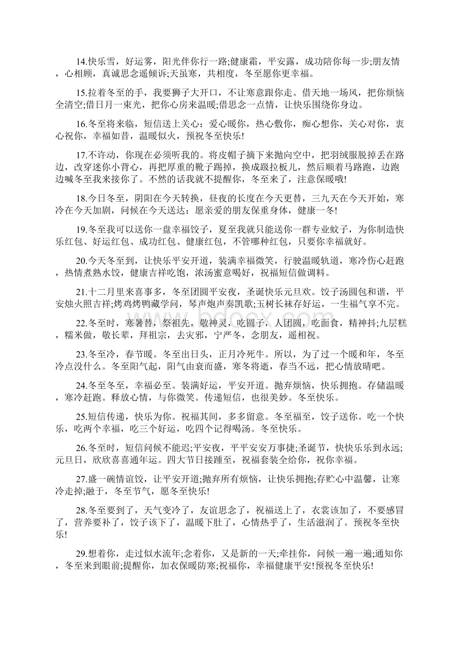 201X给朋友的冬至贺词Word文件下载.docx_第2页