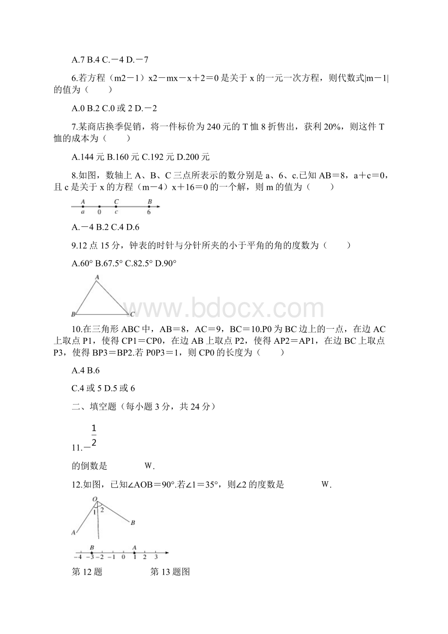 人教版七年级数学上册期末检测卷附答案Word格式文档下载.docx_第2页