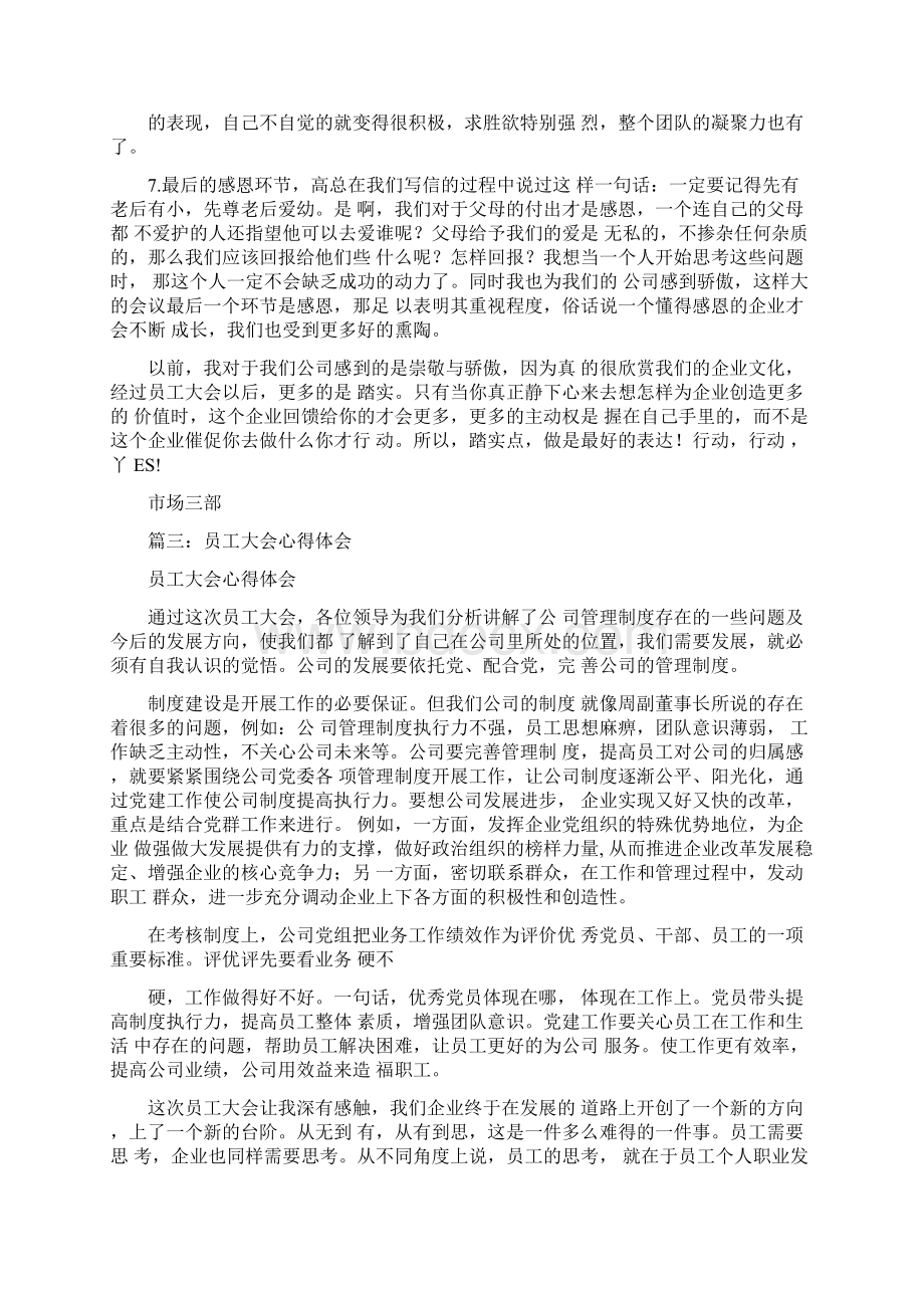 员工座谈会总结报告.docx_第3页