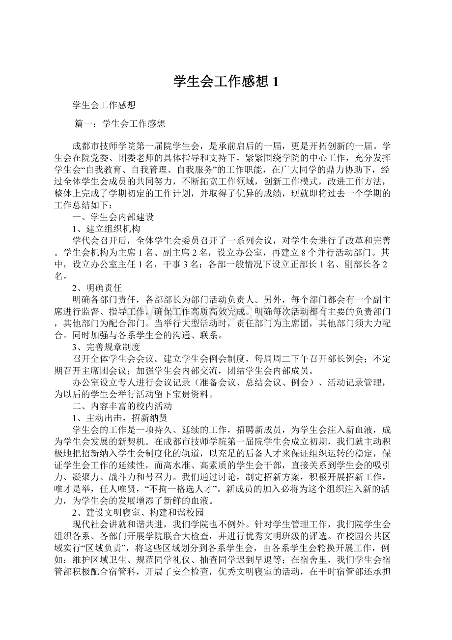 学生会工作感想1Word格式文档下载.docx_第1页