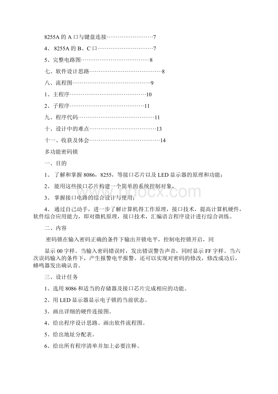 微机课程设计密码锁Word格式.docx_第2页