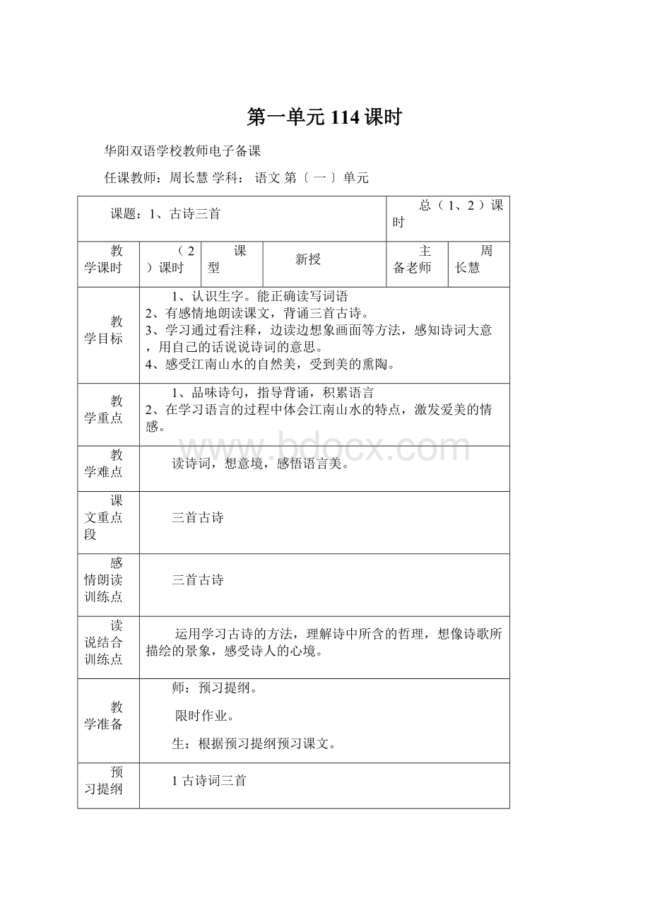 第一单元114课时文档格式.docx