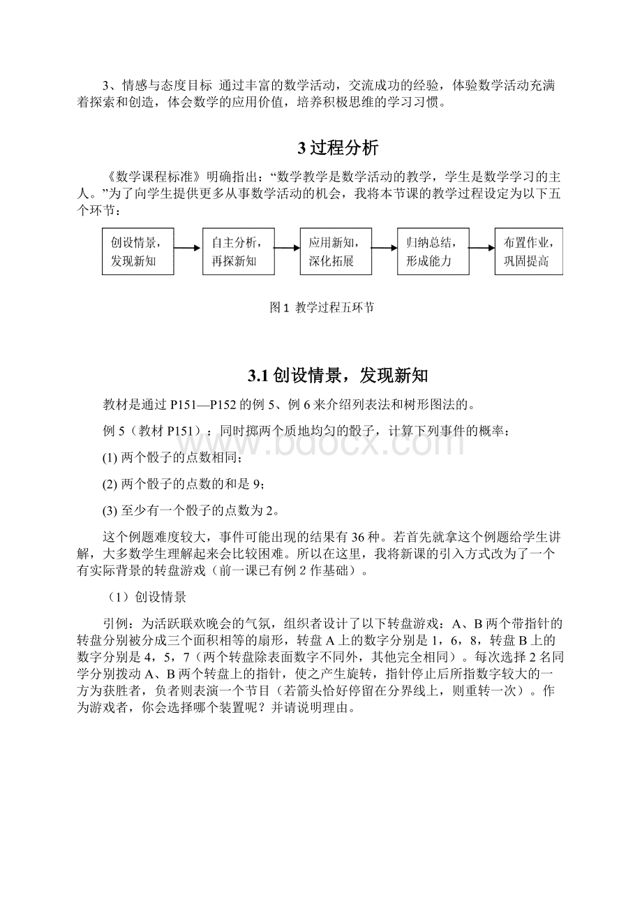 用列举法求概率曾辉.docx_第2页