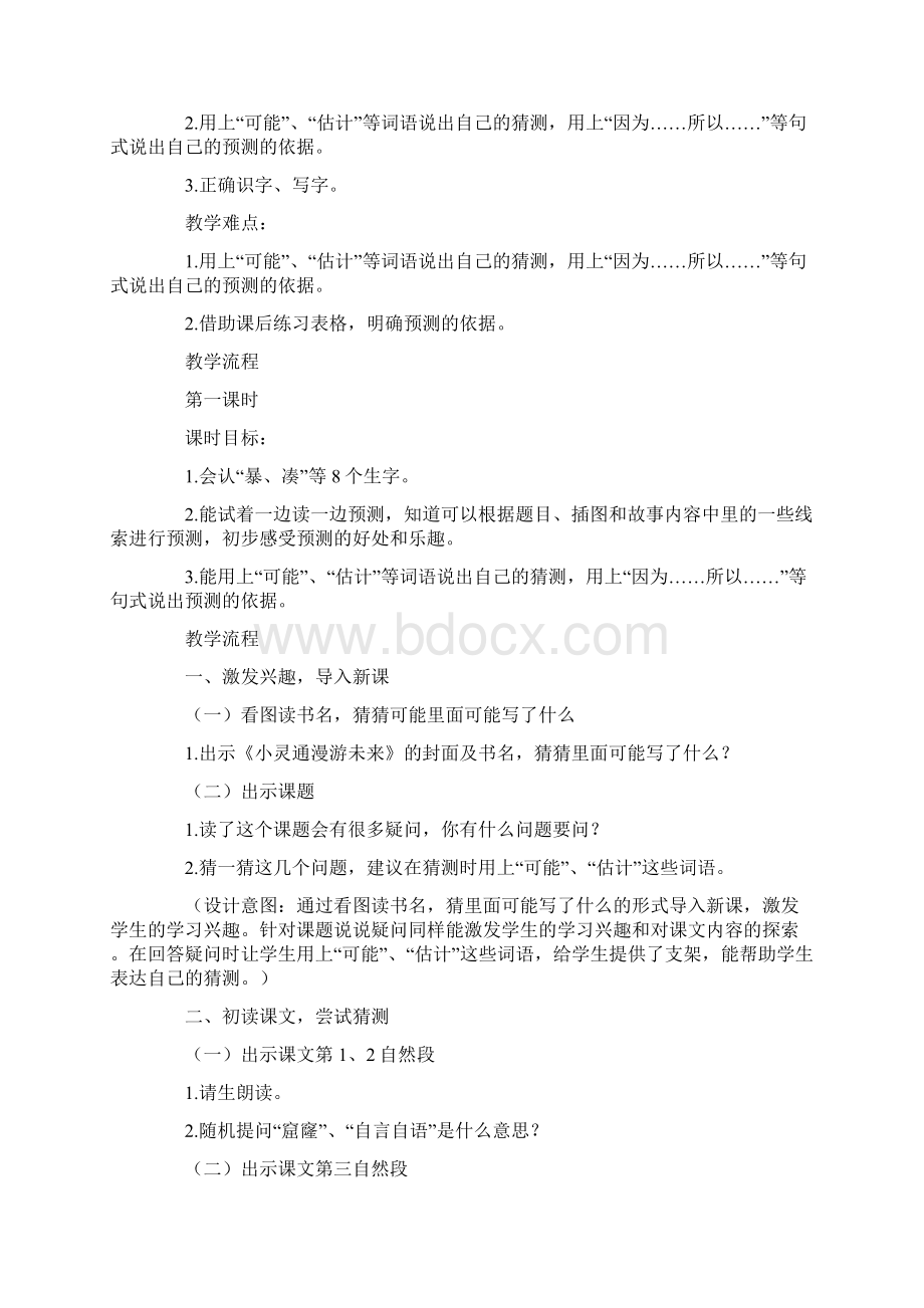 统编 三年级语文 上册教案《总也倒不了的老屋》教学设计.docx_第2页