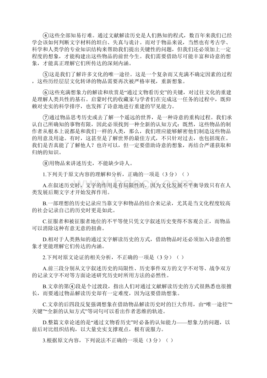 届山东省师范大学附属中学高三第三次模拟考试语文试题Word格式.docx_第2页