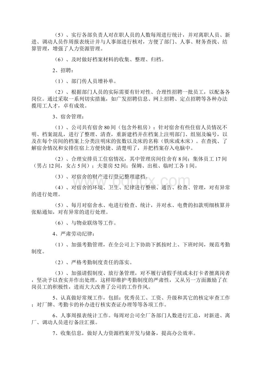 行政人事管理工作总结范文3篇.docx_第3页