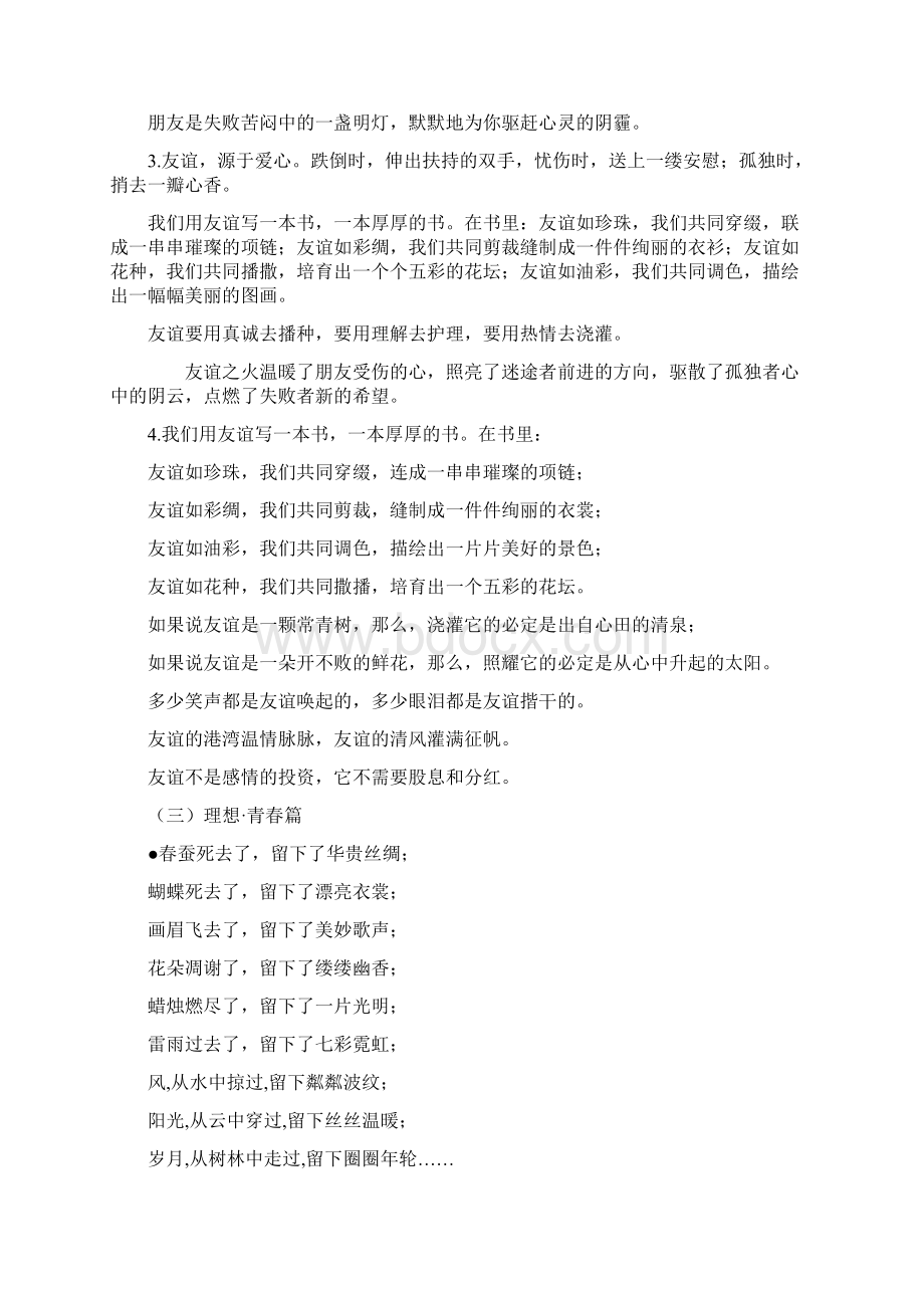 新颖中学考试作文素材集锦Word文件下载.docx_第3页