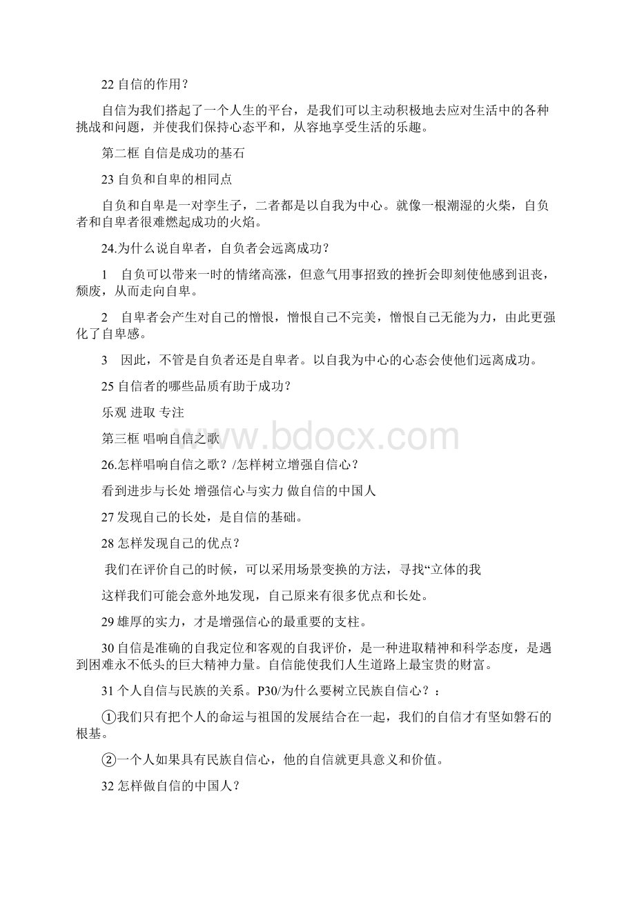 人教版七年级政治下册知识点总括Word下载.docx_第3页