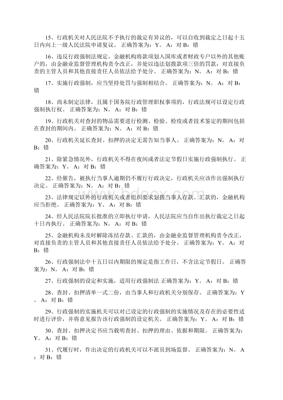 行政强制法知识竞赛抢答题库及答案共190题.docx_第2页