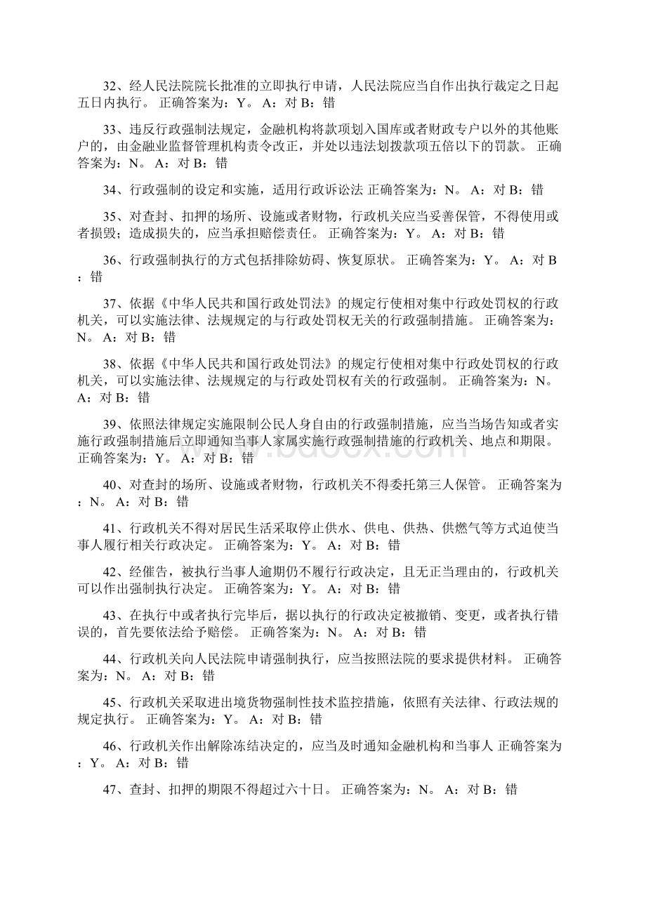 行政强制法知识竞赛抢答题库及答案共190题.docx_第3页