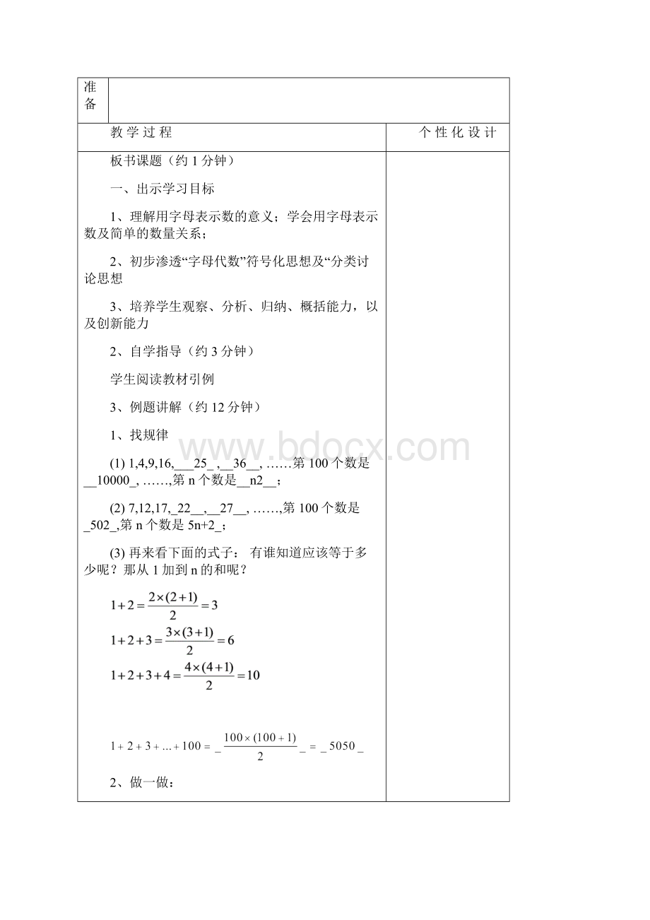 整式的加减教案.docx_第2页