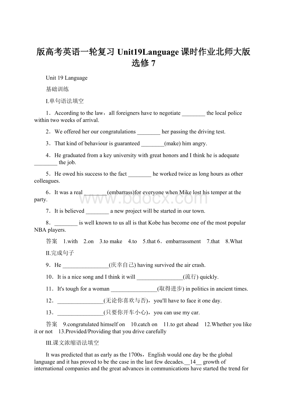 版高考英语一轮复习Unit19Language课时作业北师大版选修7.docx_第1页