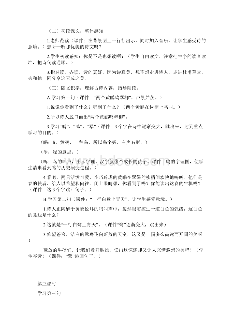 二年级下册语文第六单元教学设计Word格式文档下载.docx_第3页