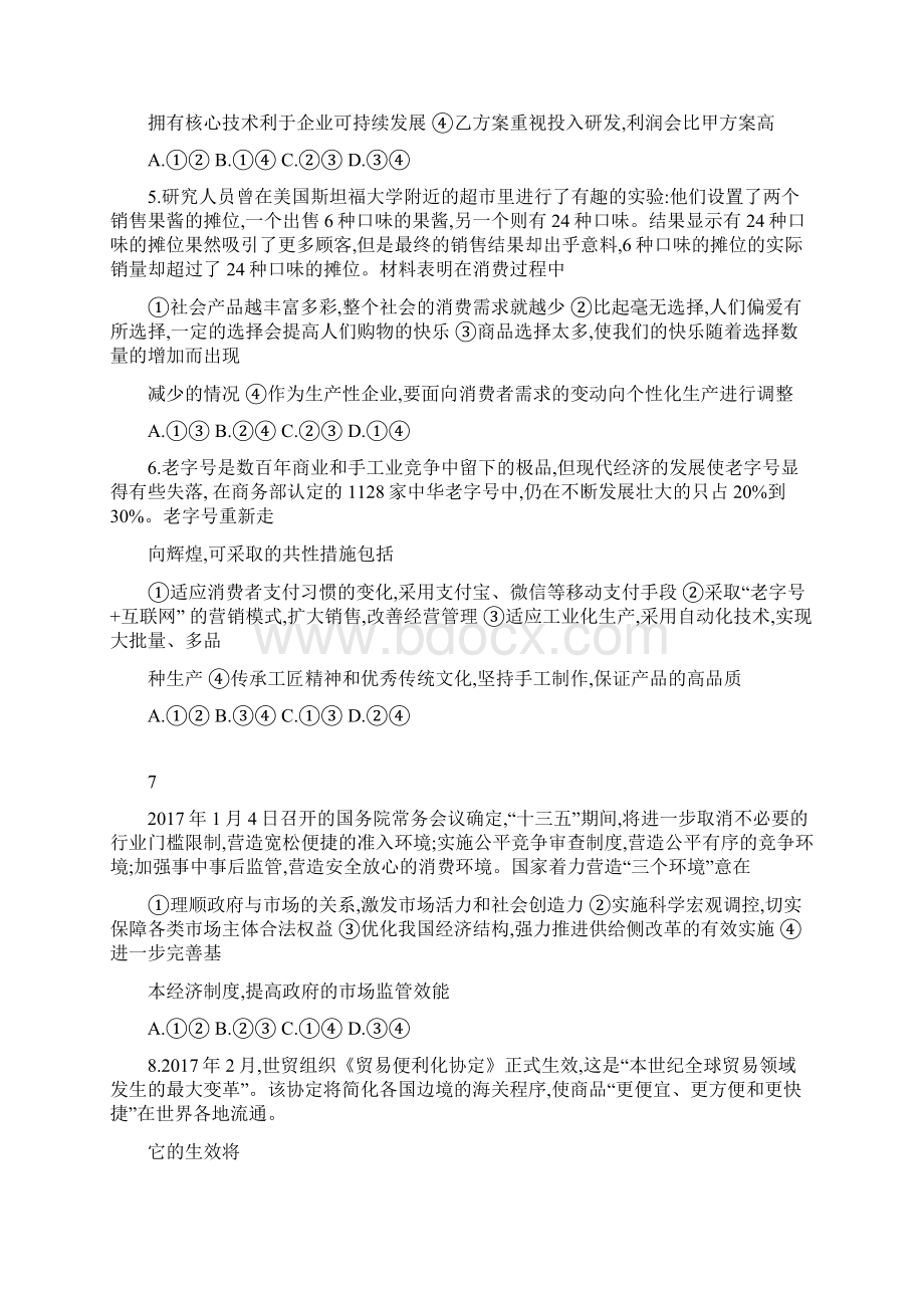 学年河北省衡水中学高二下学期期末考试政治试题Word文档下载推荐.docx_第2页