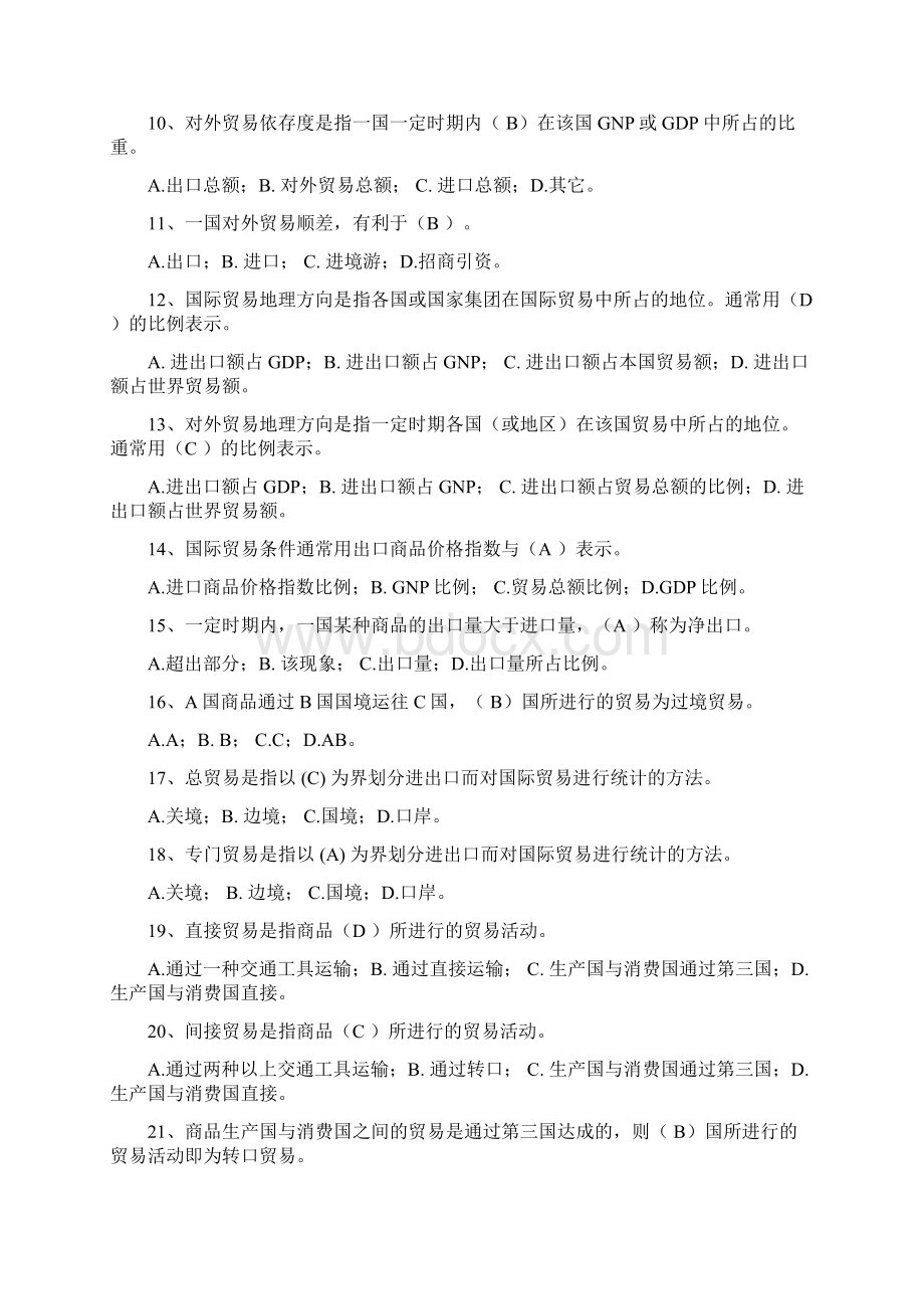 《国际贸易》期末复习题参考答案要点.docx_第2页