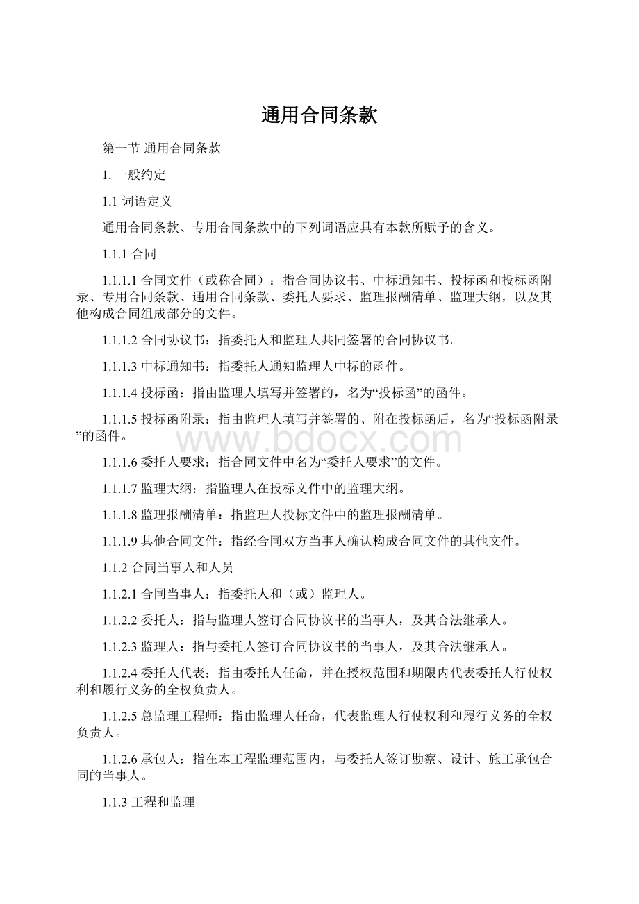 通用合同条款Word下载.docx