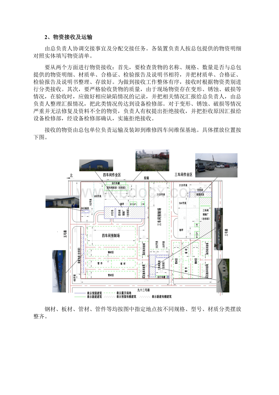 工程余料交接及保管方案Word文档格式.docx_第2页