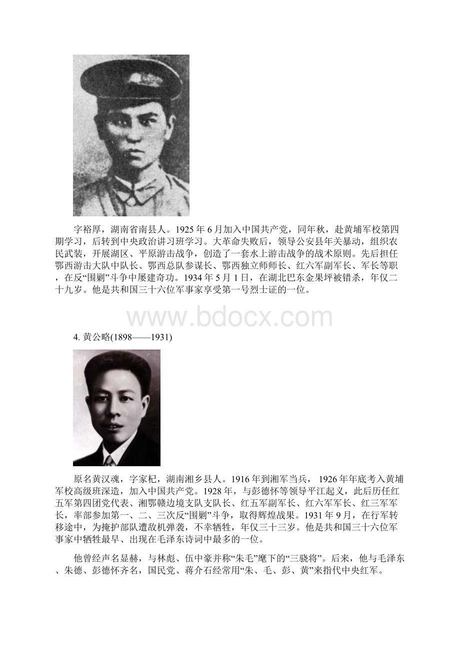 为共和国牺牲的十位军事天才.docx_第3页