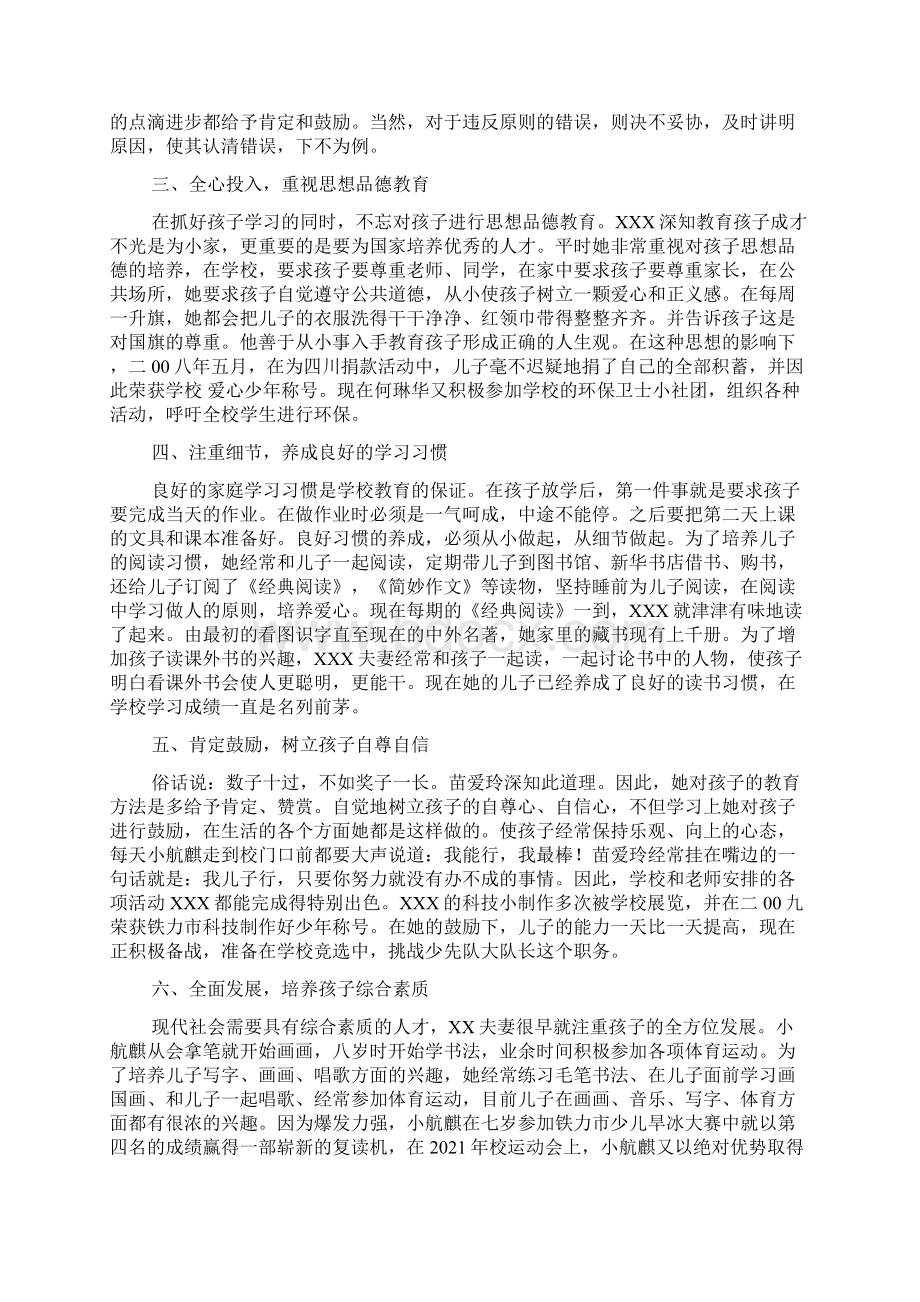 优秀家长先进个人事迹材料三篇Word文档下载推荐.docx_第3页