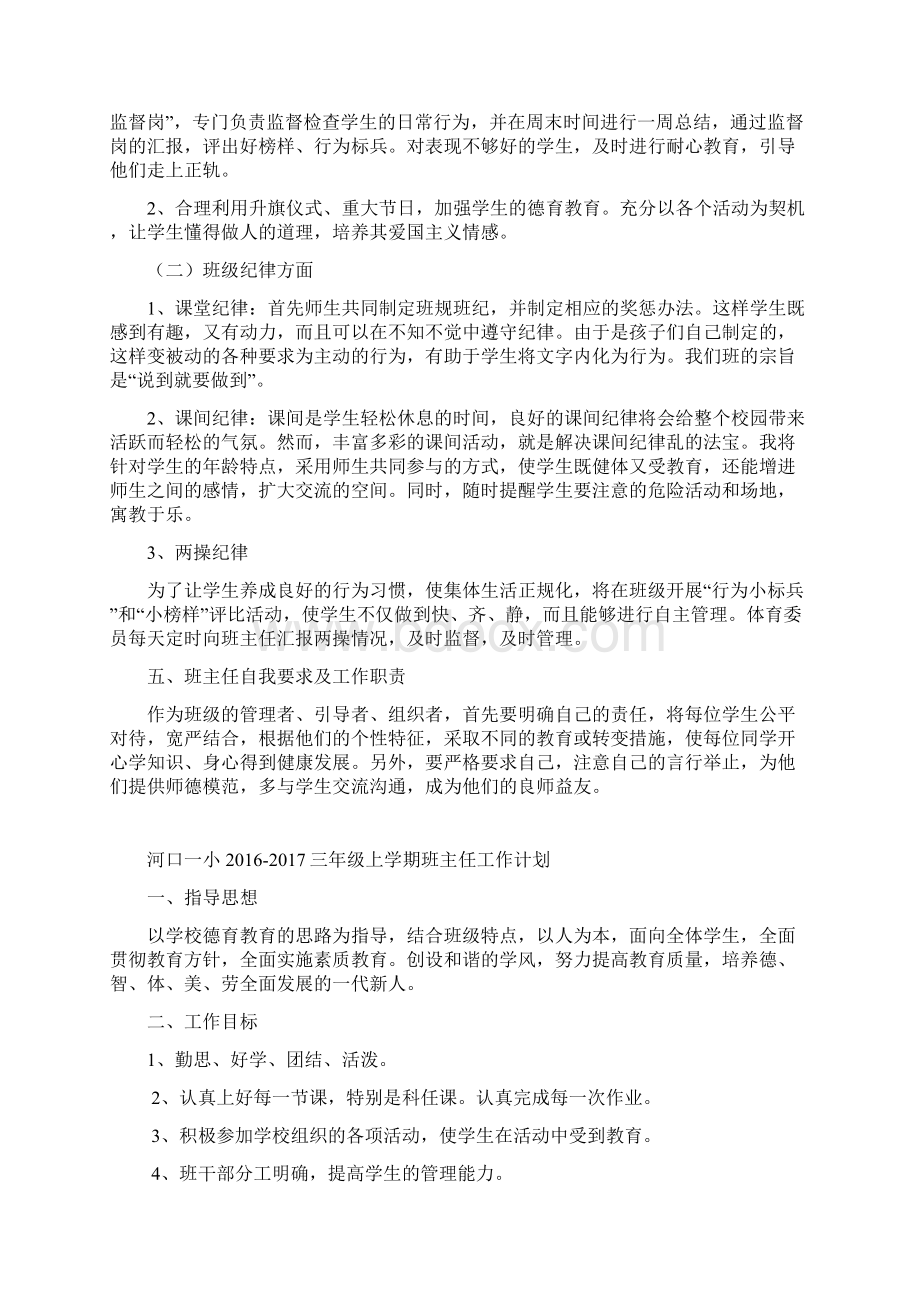 小学班主任工作计划汇编Word文档下载推荐.docx_第3页