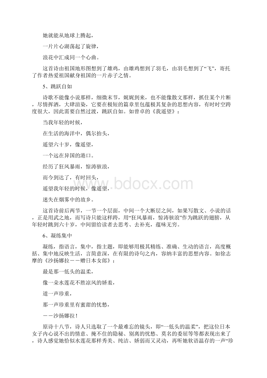 新课标高中语文必修一全套教案Word格式.docx_第3页