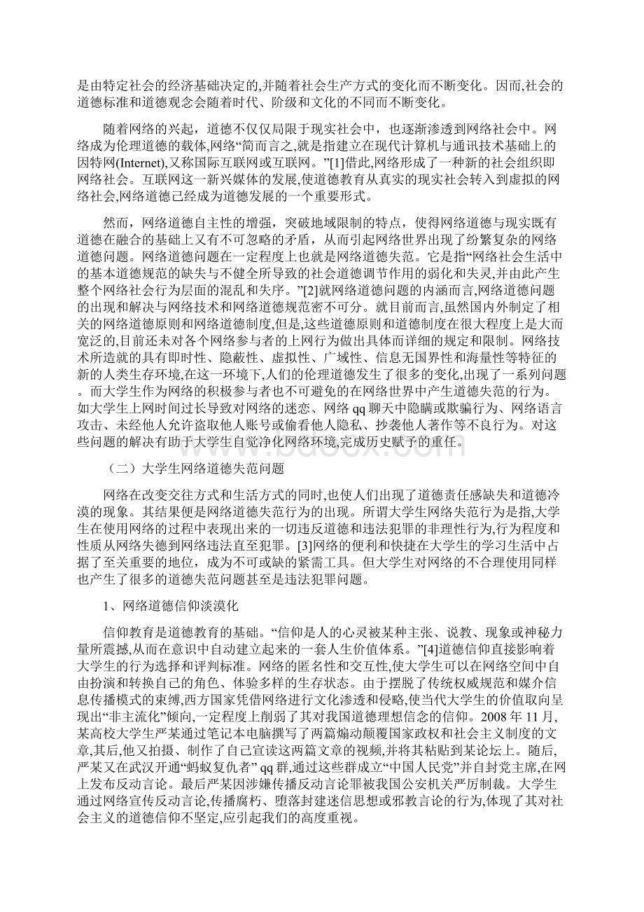 网络道德失范课件Word文件下载.docx_第2页