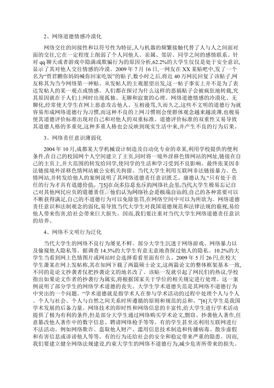 网络道德失范课件Word文件下载.docx_第3页