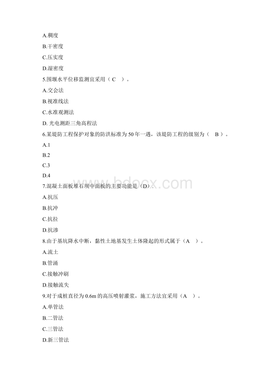 一建水利水电考试真题及答案doc.docx_第2页