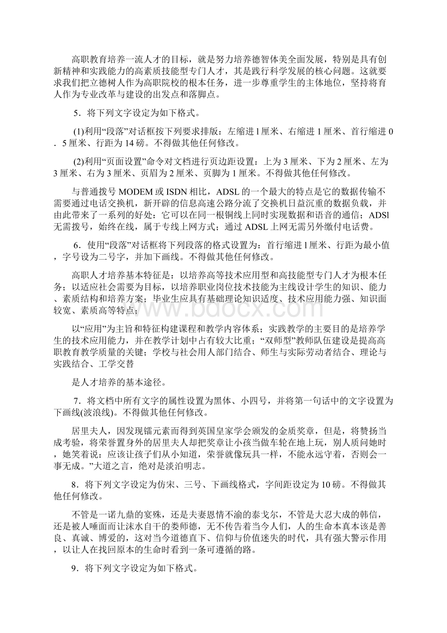 第四章上机操作题文档排版编辑.docx_第2页