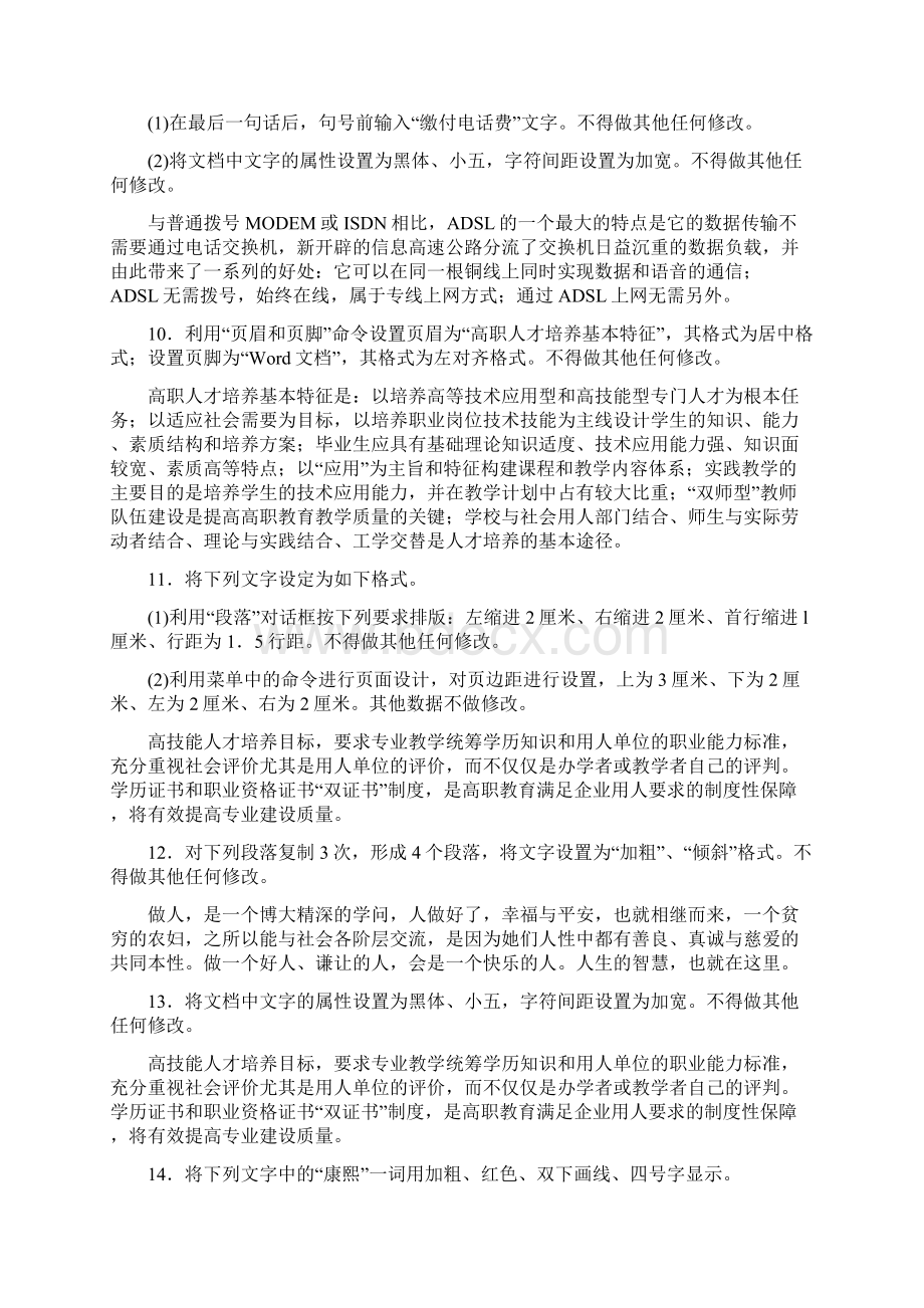 第四章上机操作题文档排版编辑.docx_第3页