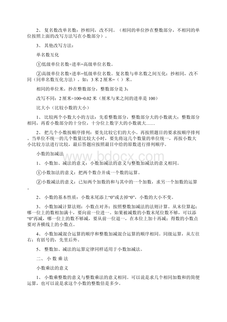 北师大版四年级数学下册期末复习知识点Word格式文档下载.docx_第2页