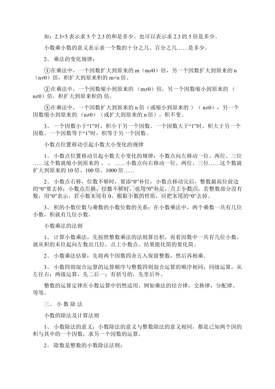 北师大版四年级数学下册期末复习知识点Word格式文档下载.docx_第3页