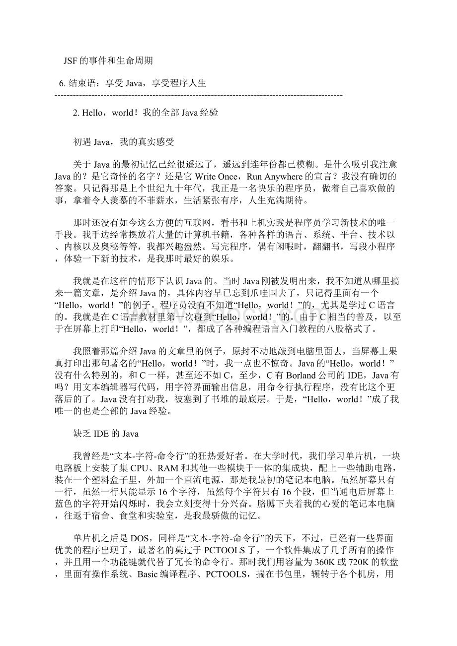 程序员的历程感悟同样感受Word格式文档下载.docx_第2页