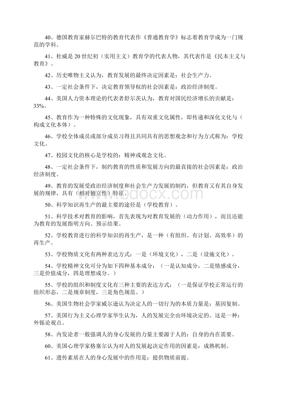 教师招聘考试公共基础知识及试题.docx_第3页