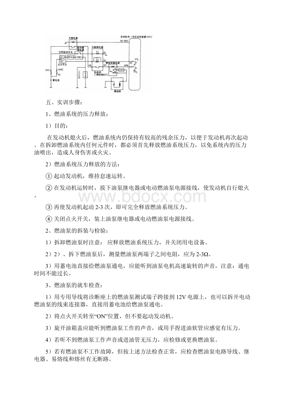 发动机电控系统检修实训指导书.docx_第2页