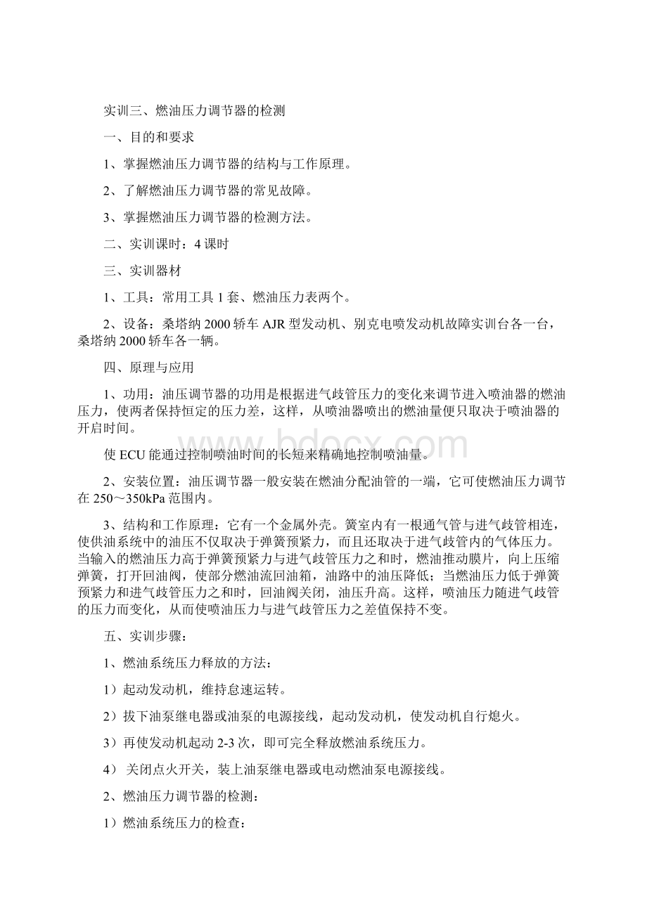 发动机电控系统检修实训指导书.docx_第3页