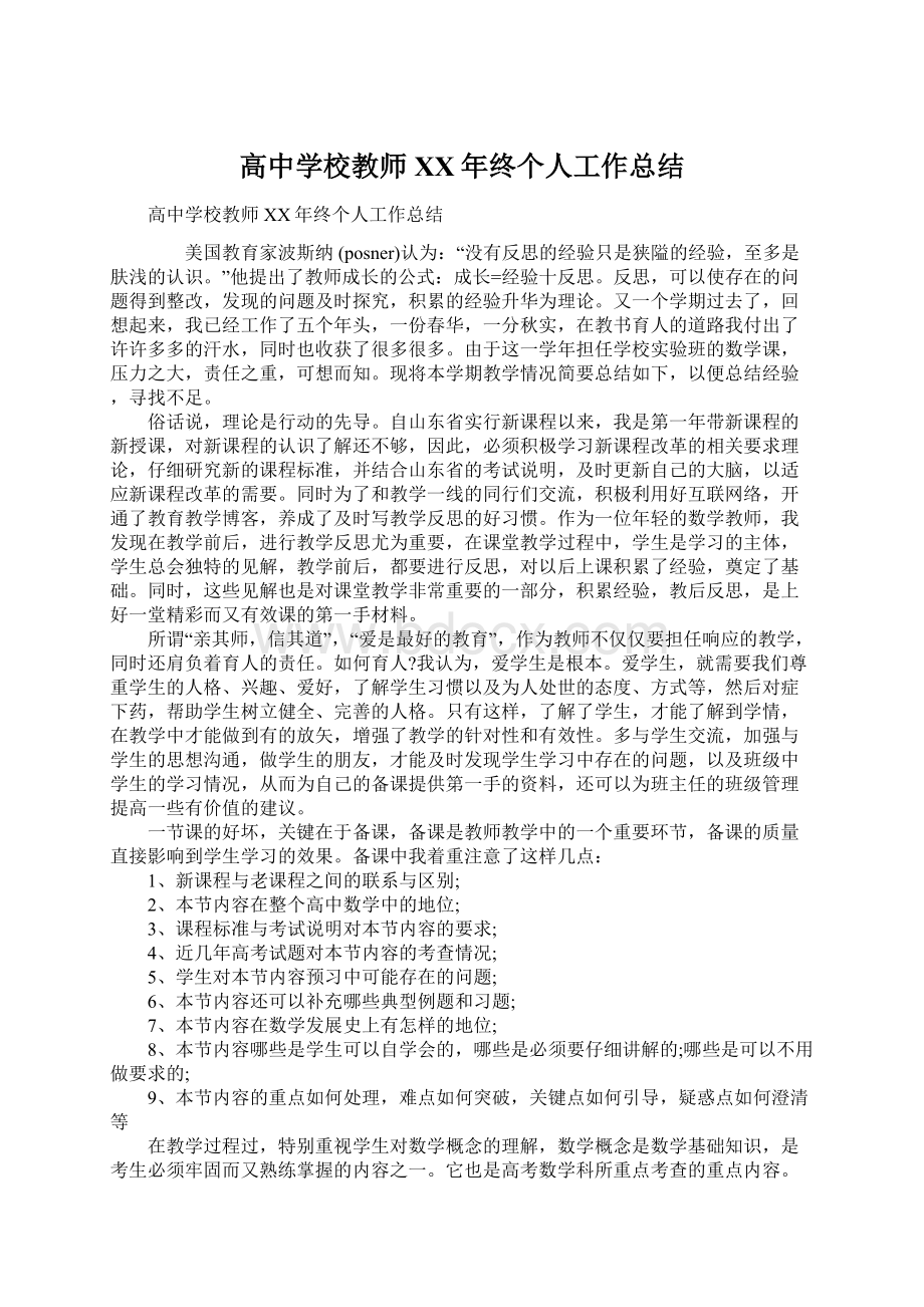 高中学校教师XX年终个人工作总结.docx_第1页