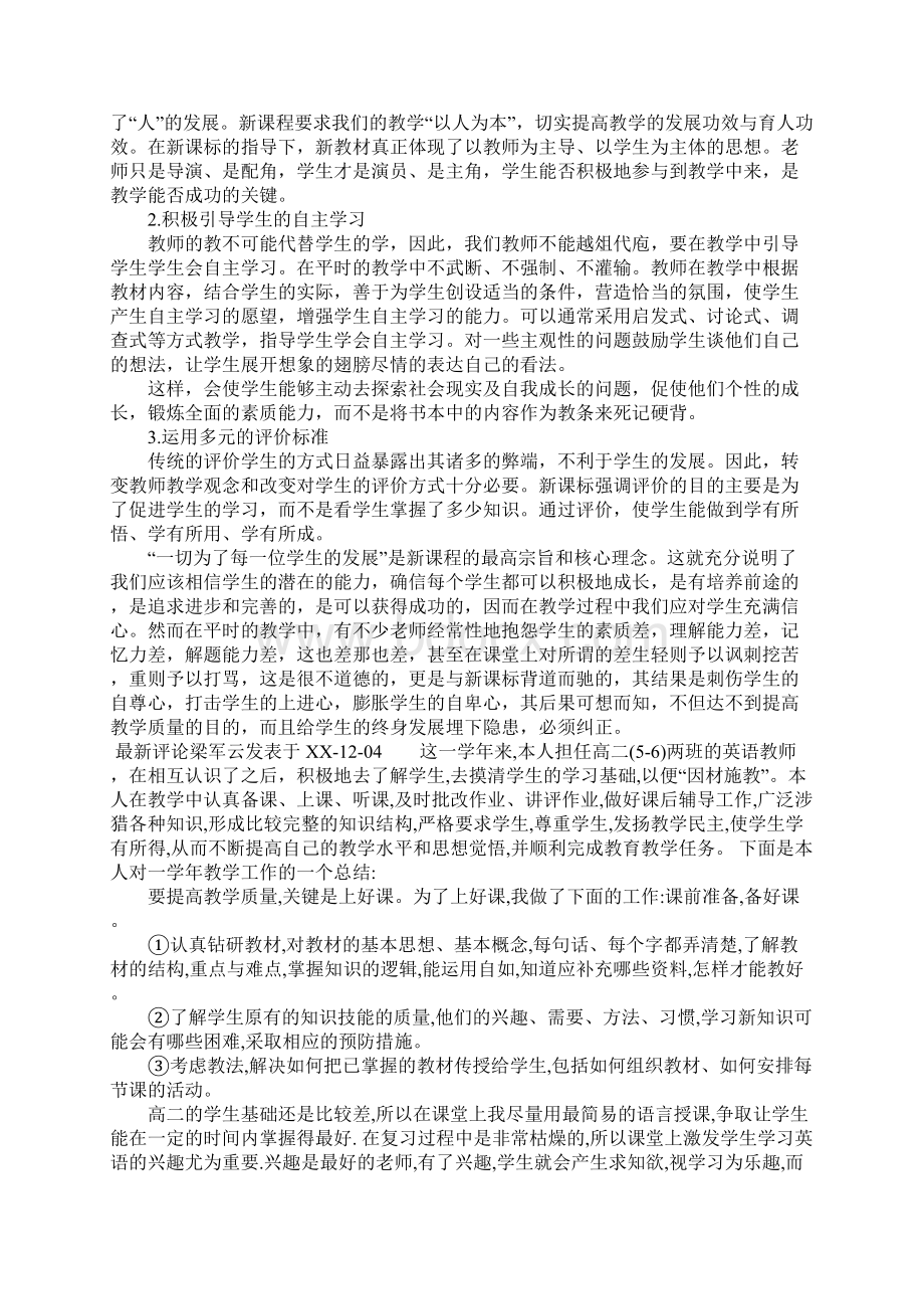 高中学校教师XX年终个人工作总结.docx_第3页