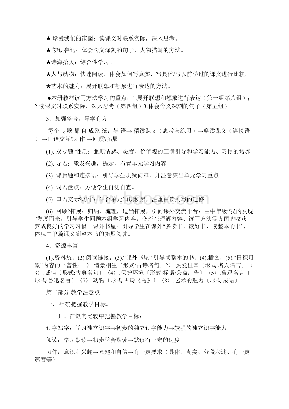 学年人教版六年级语文上册教学计划.docx_第3页