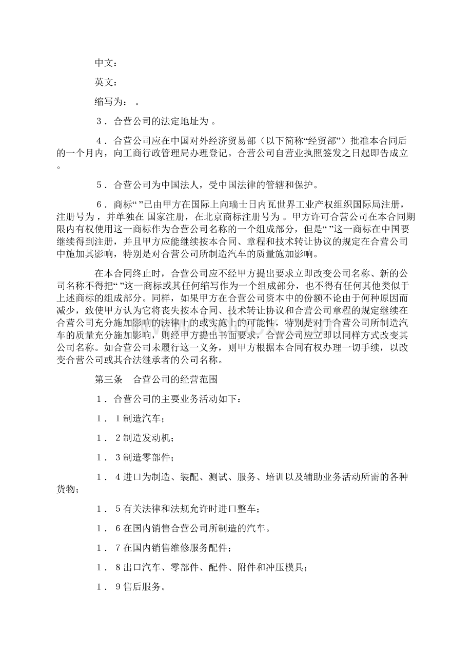 范本立中外合资经营企业合同汽车制造.docx_第3页