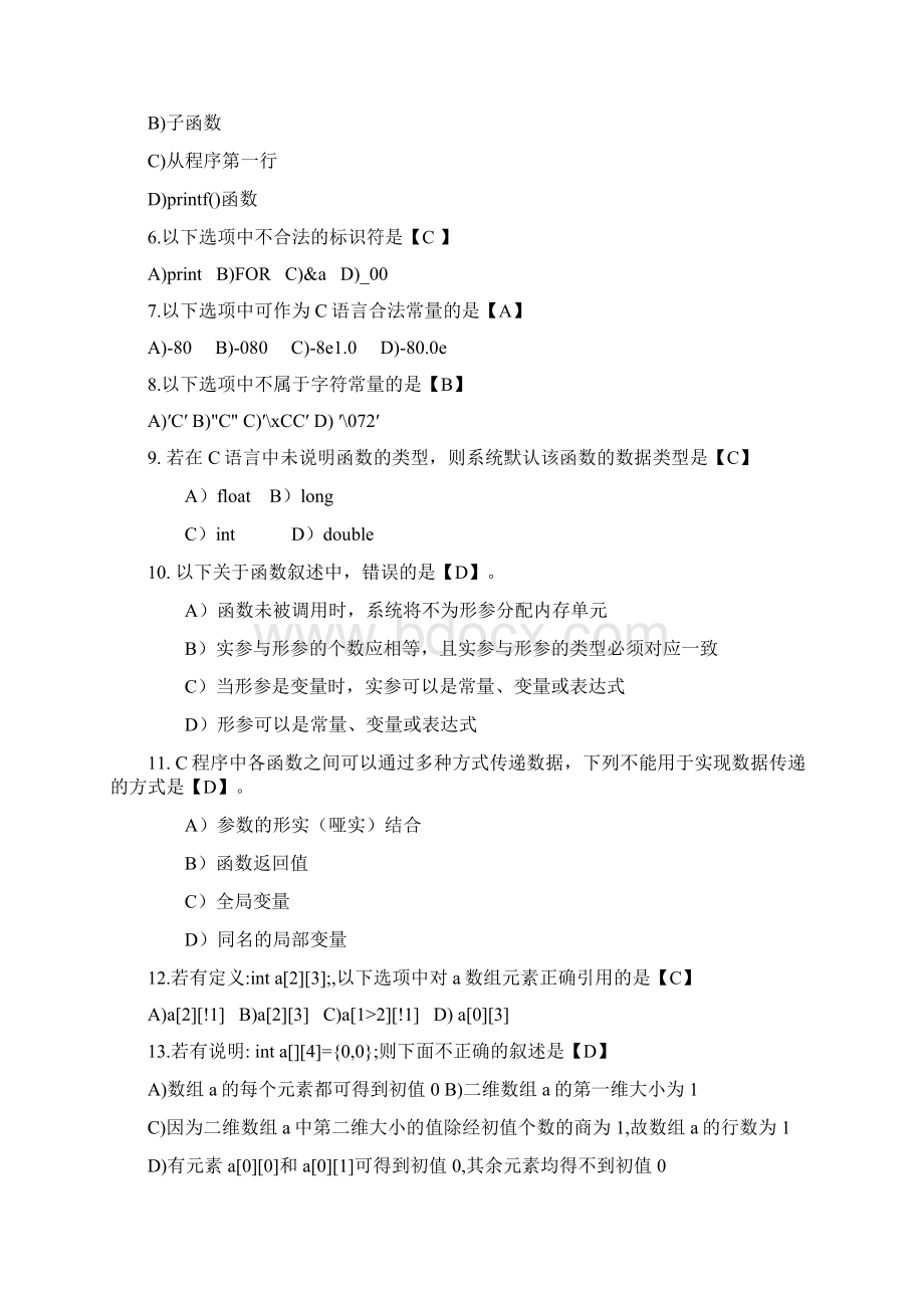 C语言综合习题及答案Word文件下载.docx_第2页