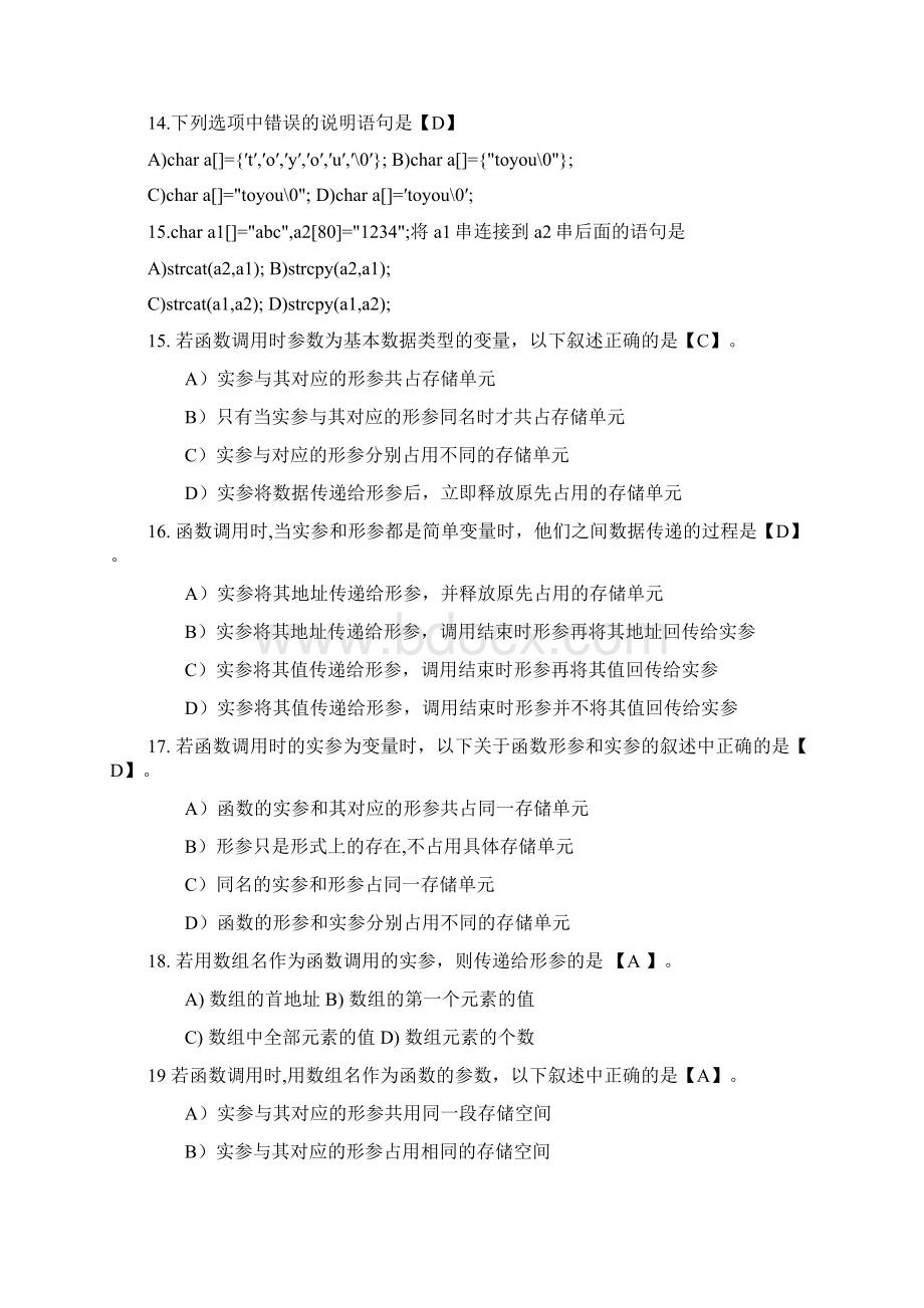 C语言综合习题及答案.docx_第3页