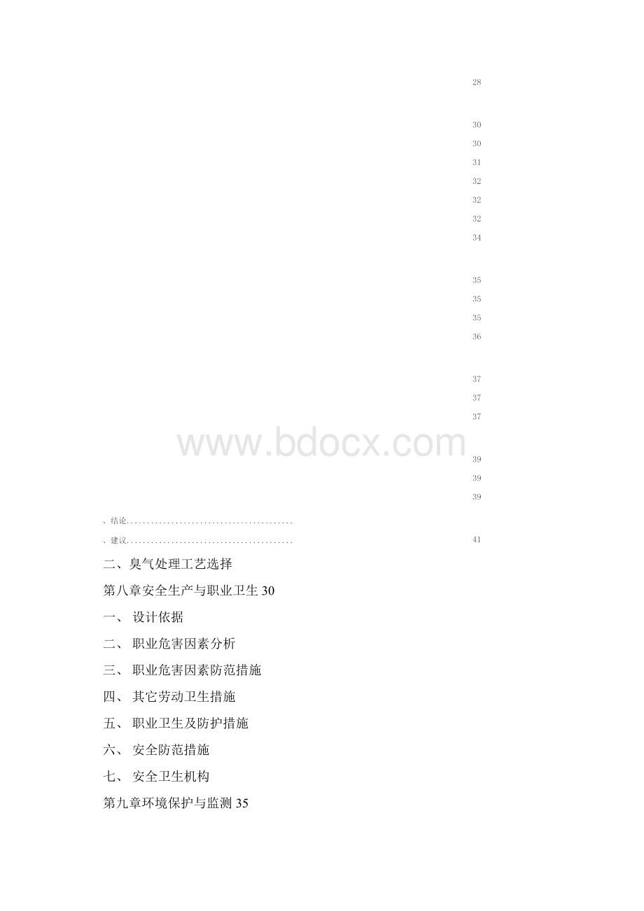 粪便无害化处理厂建设方案设计.docx_第3页