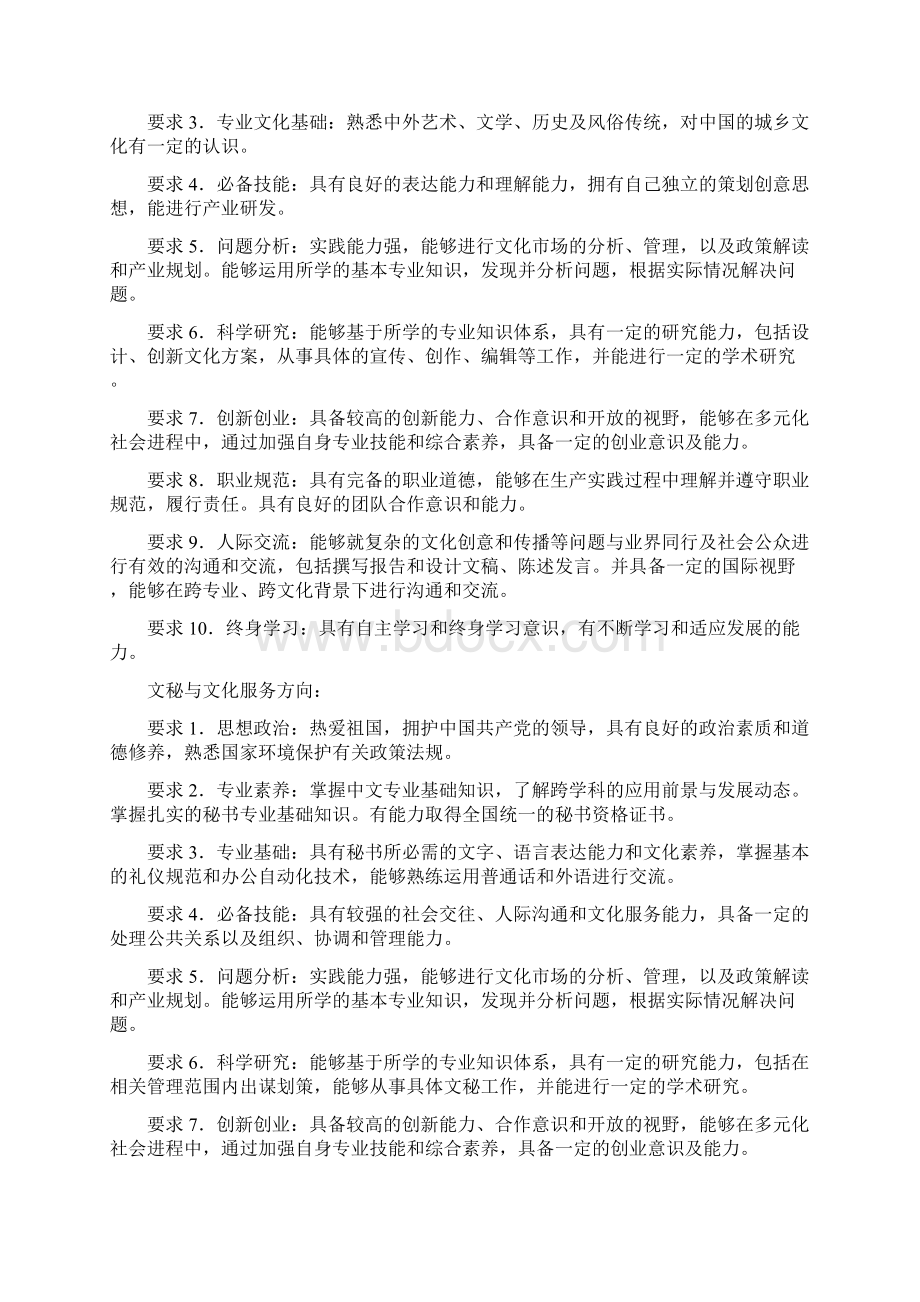 版本科专业人才培养方案汉语言文学专业101文学院Word文档下载推荐.docx_第2页