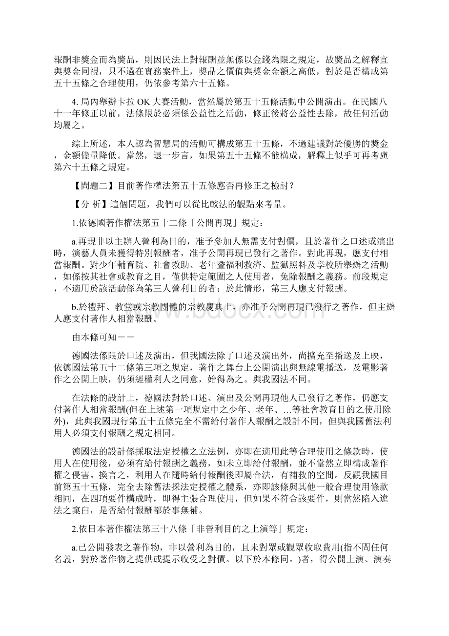 著作权法通盘检讨.docx_第2页